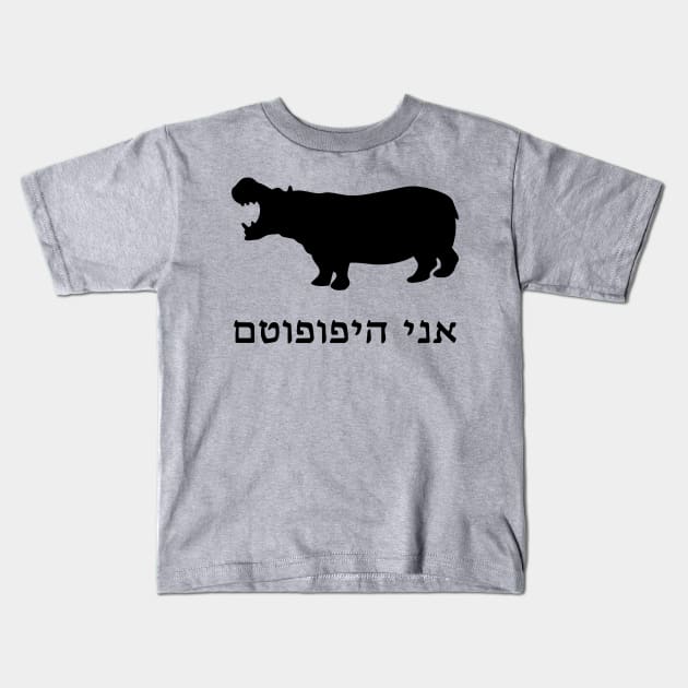 I'm A Hippopotamus (Hebrew) Kids T-Shirt by dikleyt